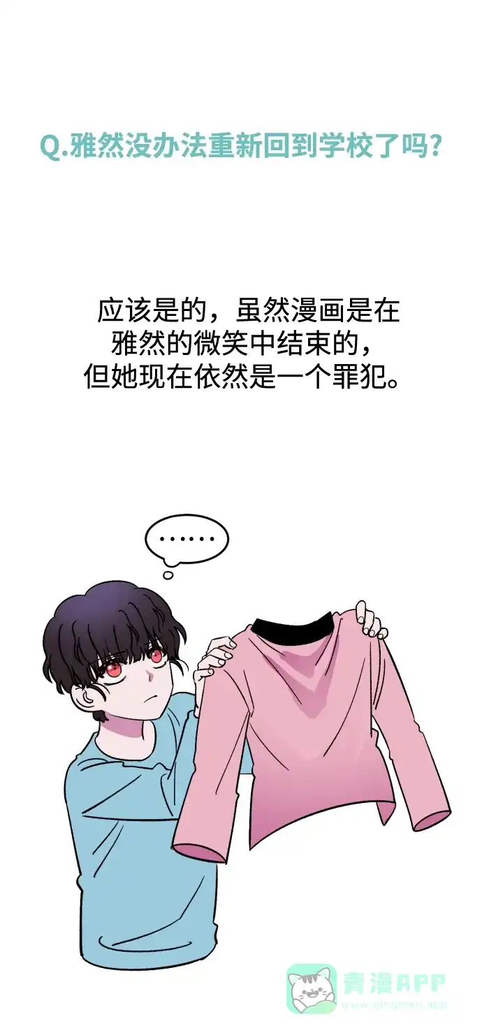 《右眼看到的世界》【免费】后记 第111页