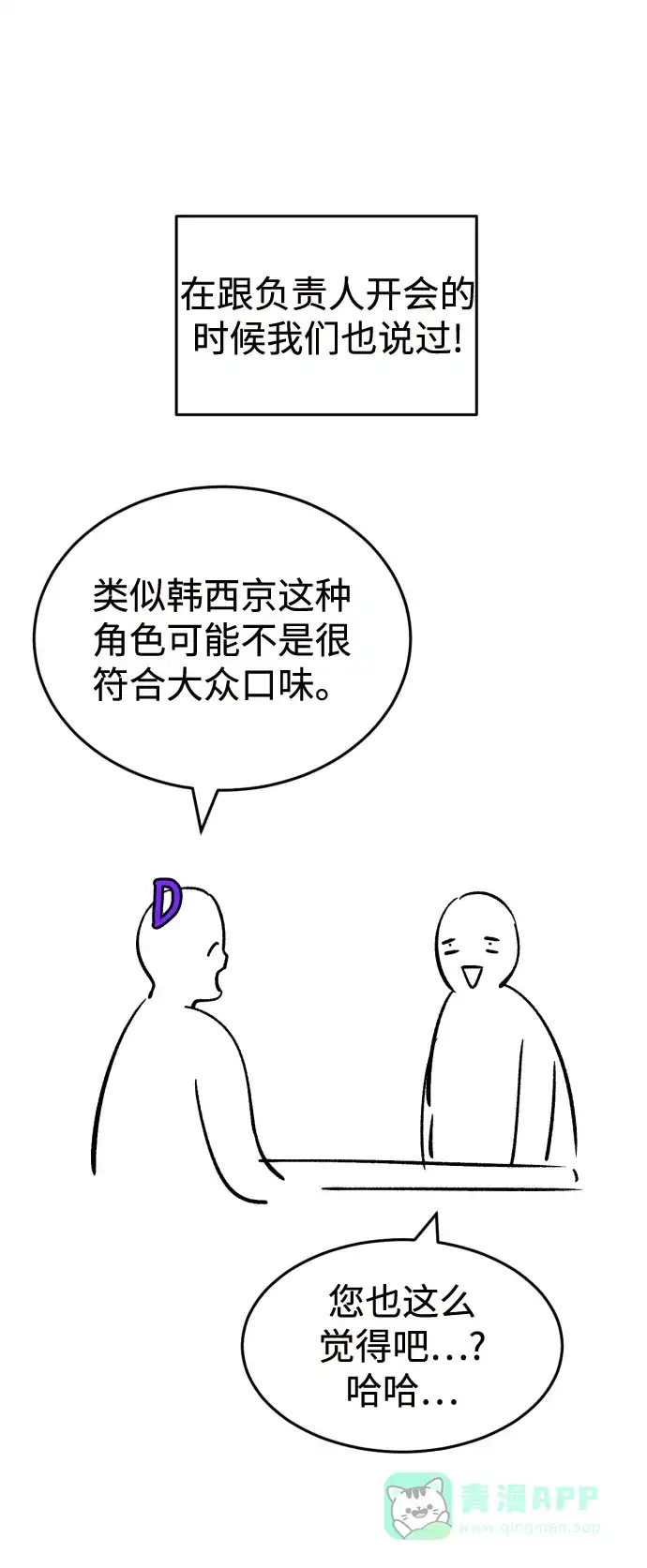《右眼看到的世界》【免费】后记 第151页