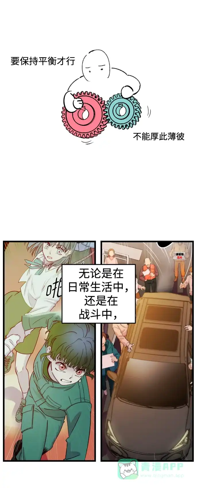 《右眼看到的世界》【免费】后记 第48页