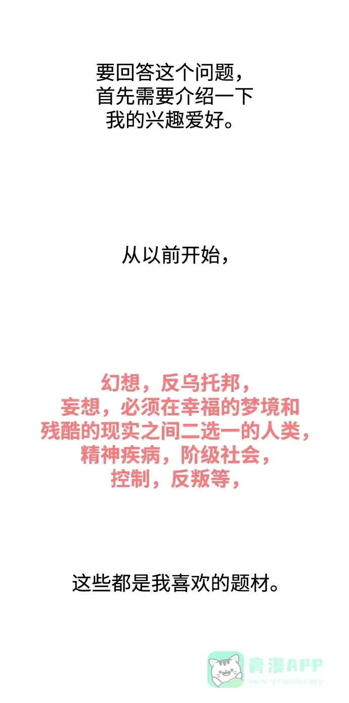 《右眼看到的世界》【免费】后记 第14页