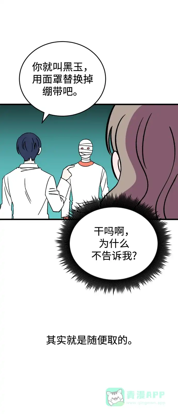 《右眼看到的世界》【免费】后记 第122页