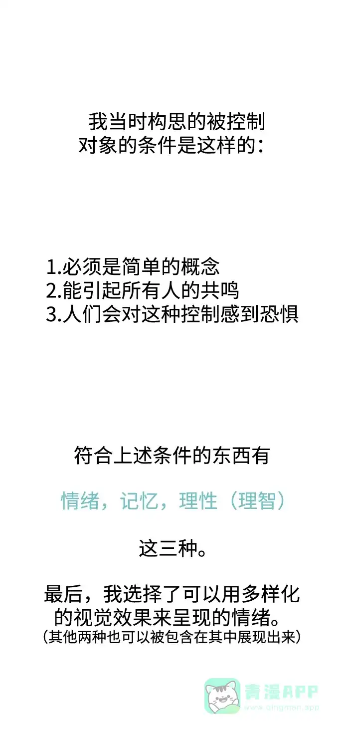 《右眼看到的世界》【免费】后记 第40页