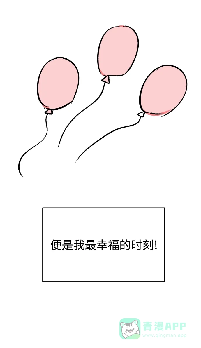 《右眼看到的世界》【免费】后记 第195页