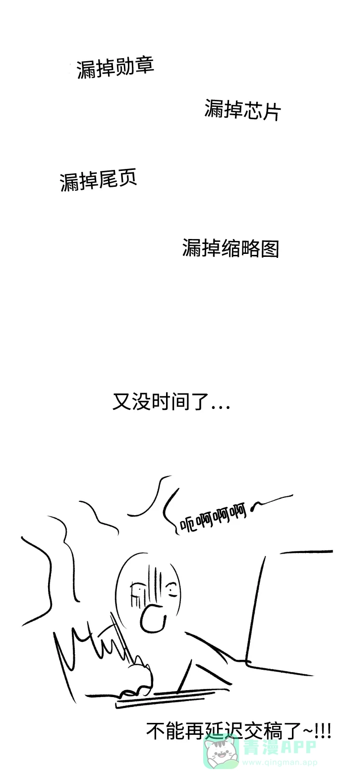 《右眼看到的世界》【免费】后记 第182页