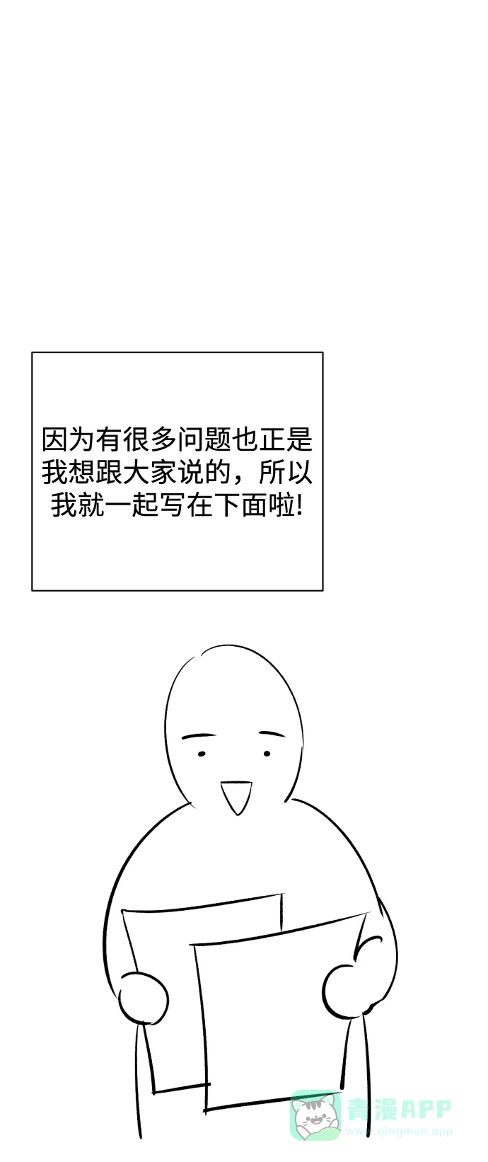 《右眼看到的世界》【免费】后记 第12页
