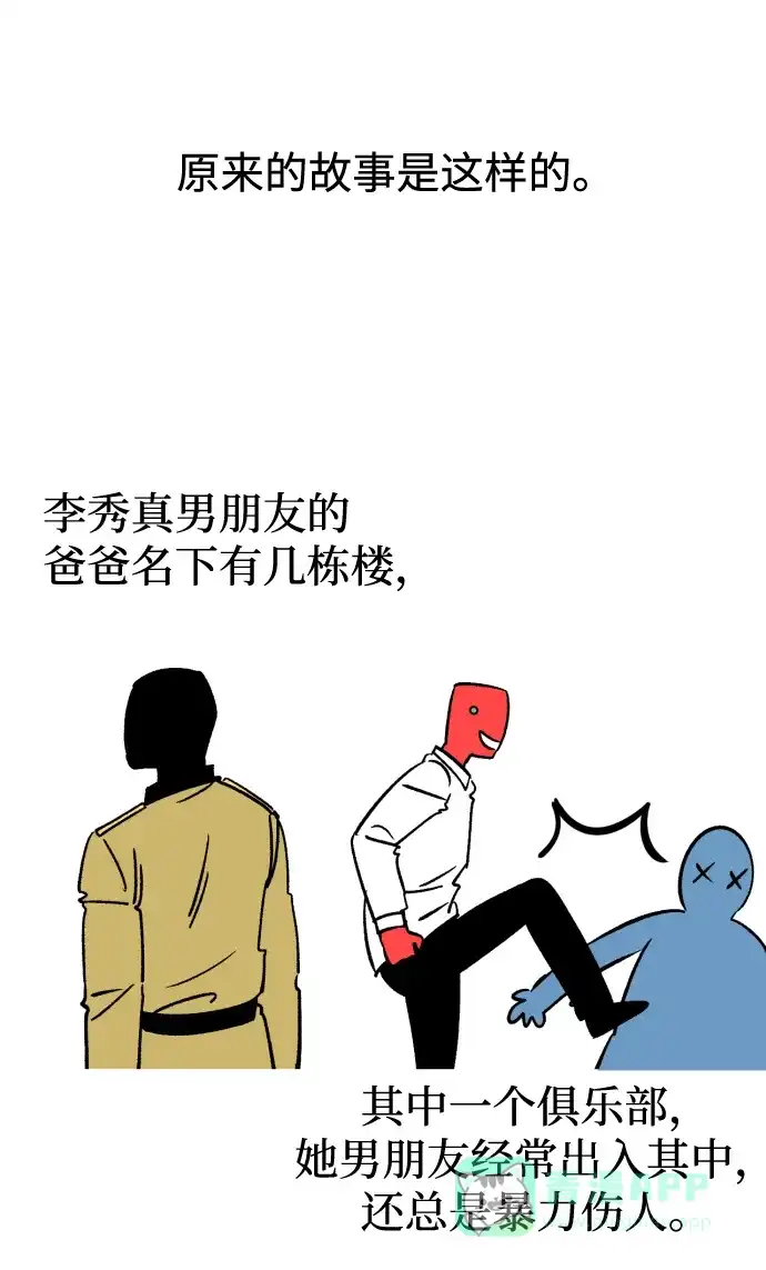 《右眼看到的世界》【免费】后记 第126页