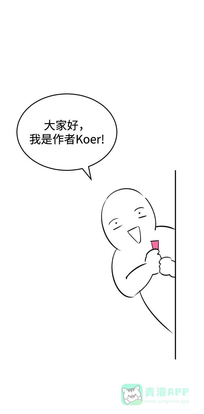 《右眼看到的世界》【免费】后记 第2页