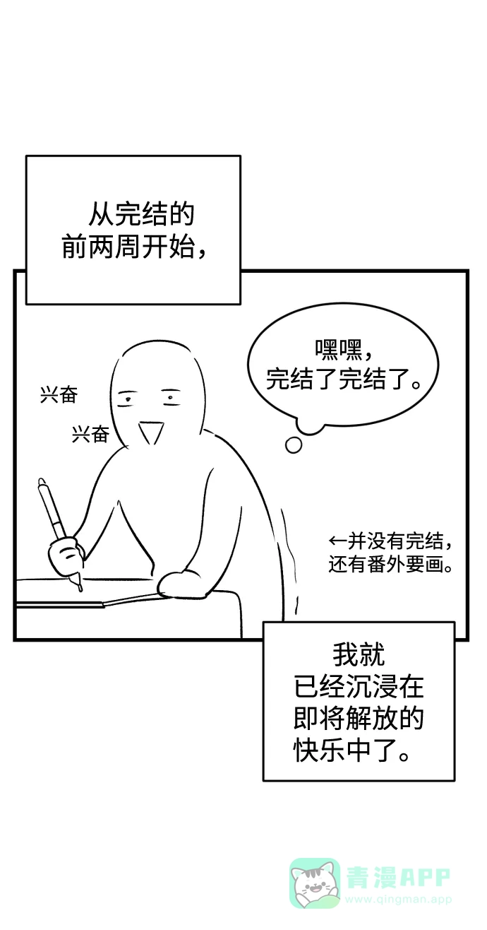 《右眼看到的世界》【免费】后记 第4页