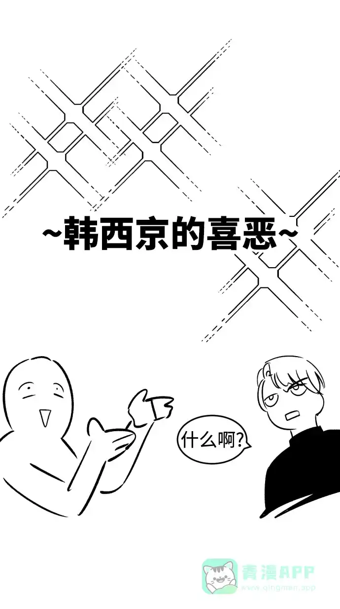《右眼看到的世界》【免费】后记 第147页