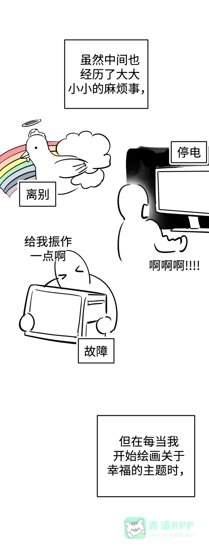 《右眼看到的世界》【免费】后记 第194页