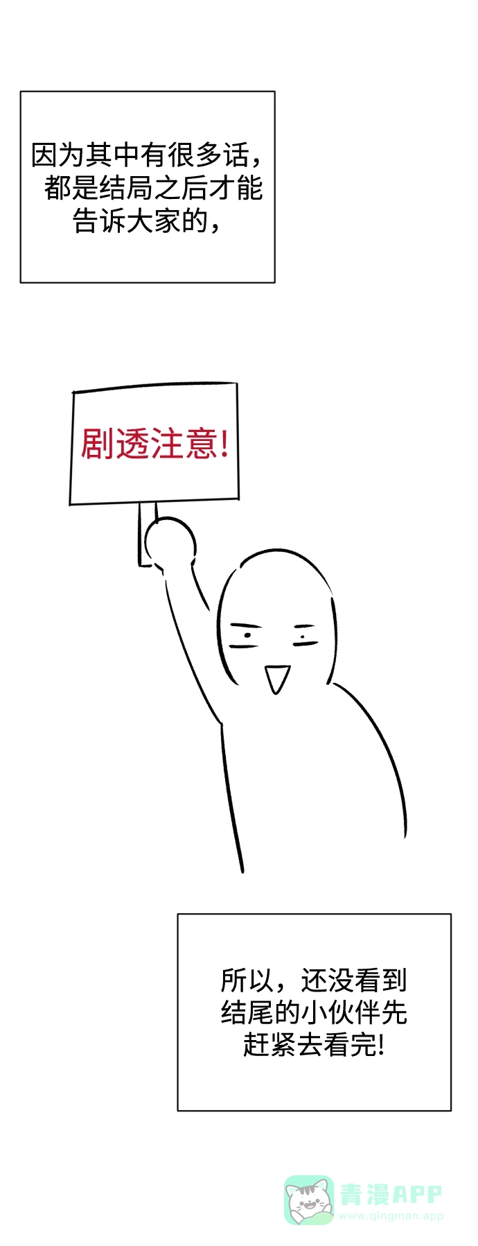 《右眼看到的世界》【免费】后记 第10页