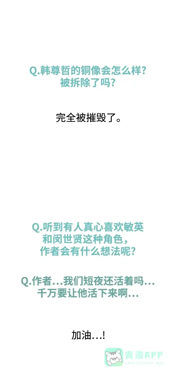《右眼看到的世界》【免费】后记 第117页
