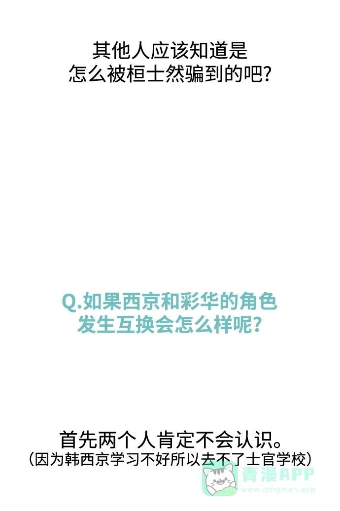 《右眼看到的世界》【免费】后记 第115页