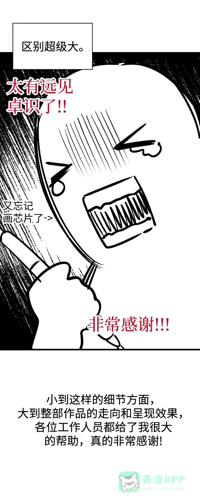 《右眼看到的世界》【免费】后记 第178页