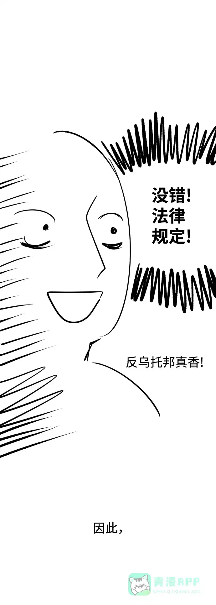 《右眼看到的世界》【免费】后记 第37页
