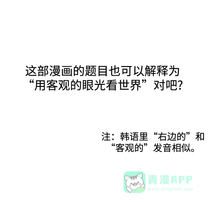 《右眼看到的世界》【免费】后记 第56页