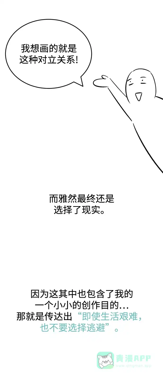 《右眼看到的世界》【免费】后记 第53页