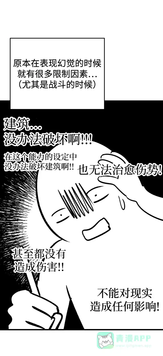 《右眼看到的世界》【免费】后记 第109页