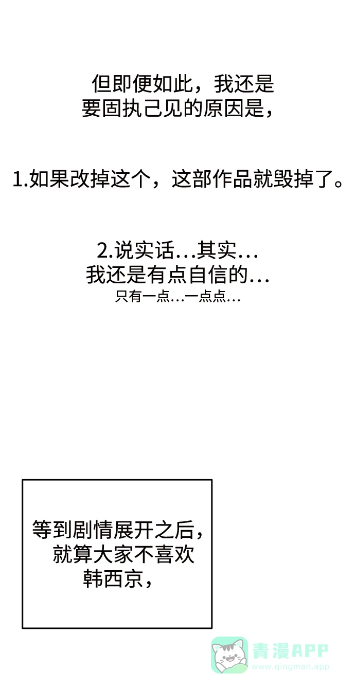 《右眼看到的世界》【免费】后记 第152页