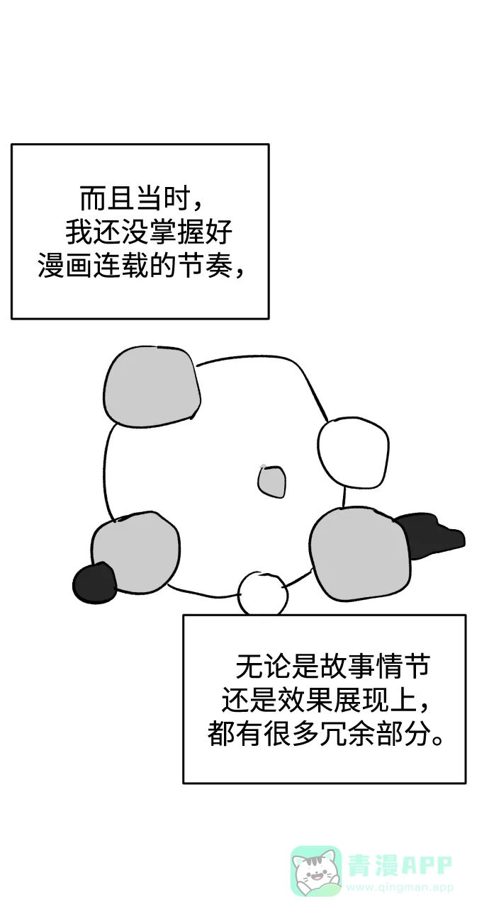 《右眼看到的世界》【免费】后记 第136页