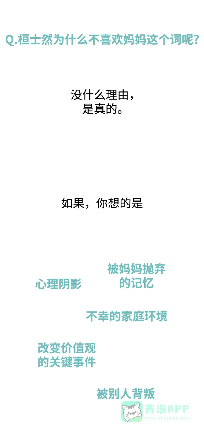 《右眼看到的世界》【免费】后记 第113页