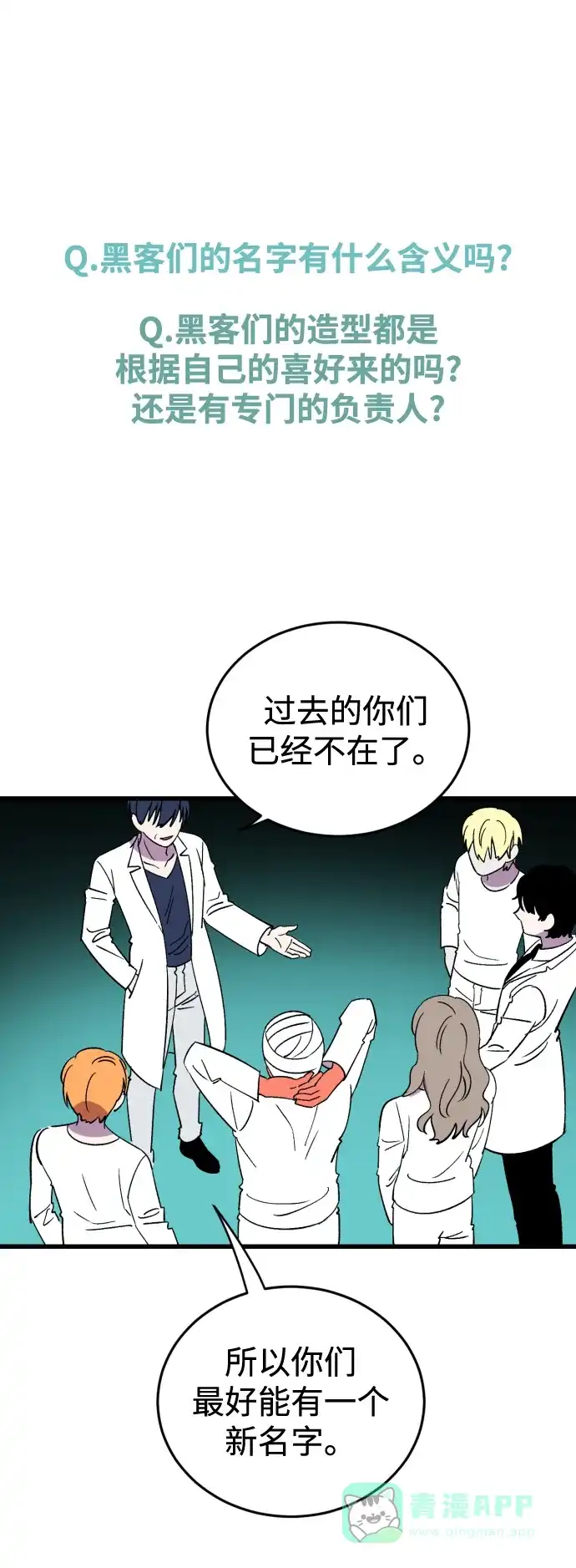 《右眼看到的世界》【免费】后记 第118页