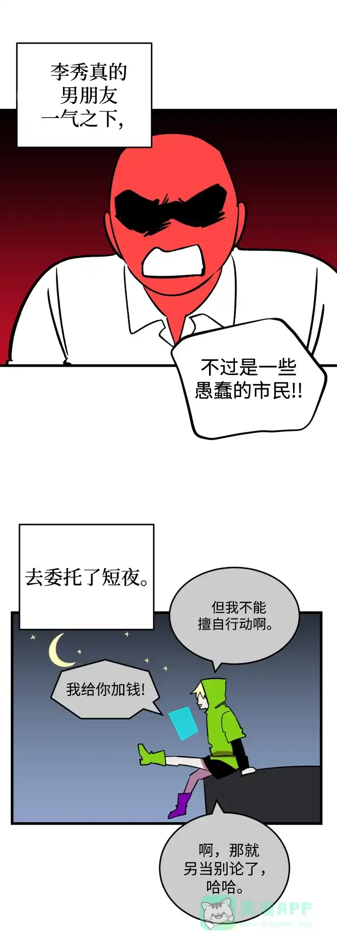 《右眼看到的世界》【免费】后记 第131页