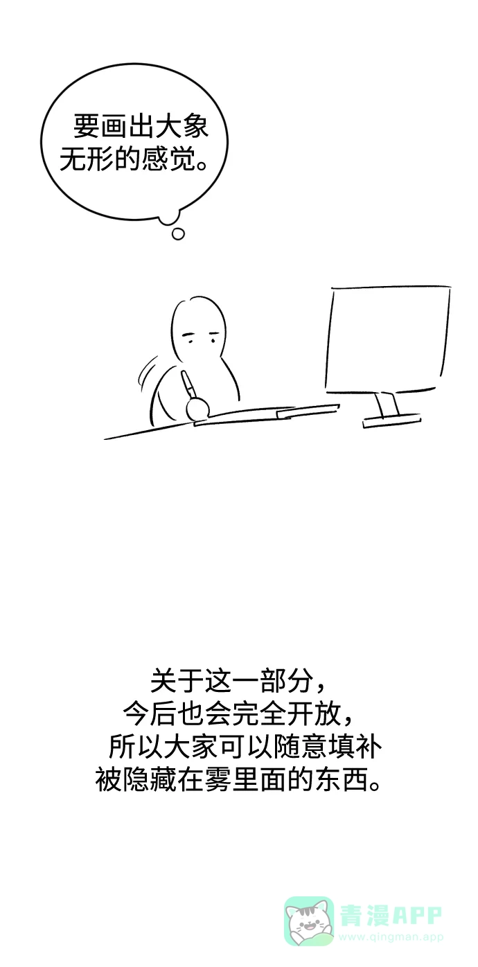 《右眼看到的世界》【免费】后记 第75页