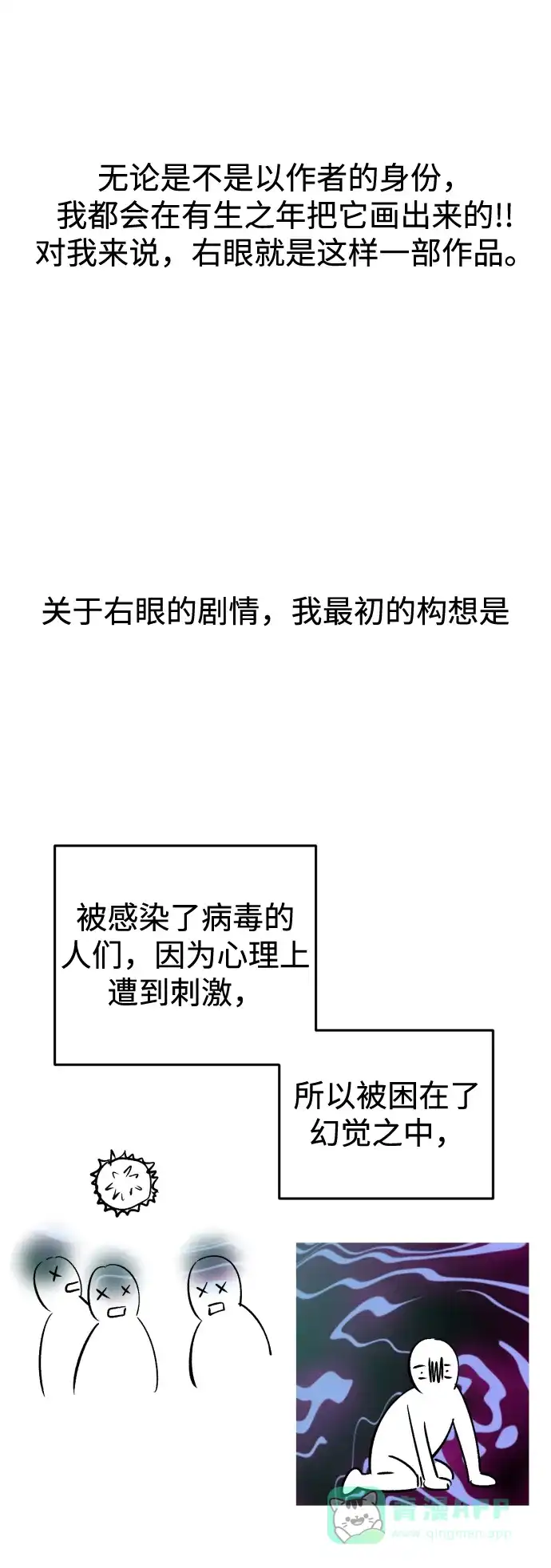 《右眼看到的世界》【免费】后记 第17页