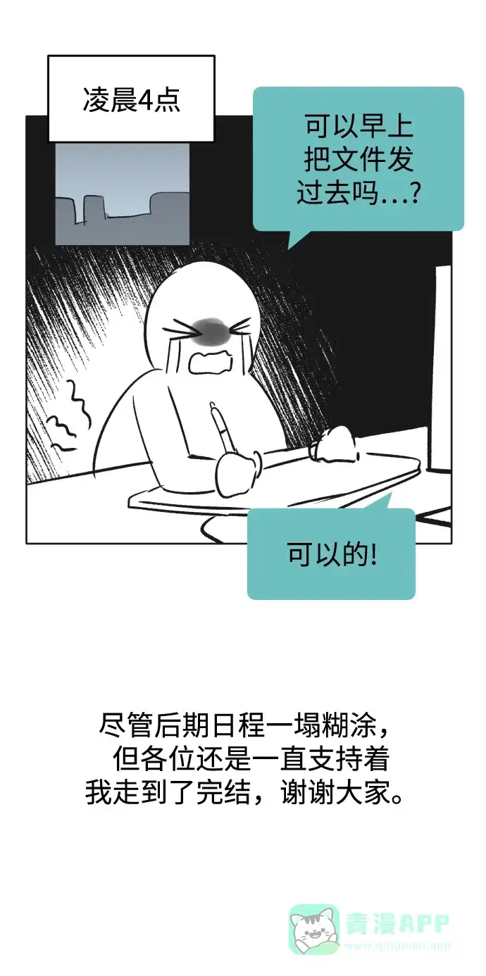 《右眼看到的世界》【免费】后记 第189页