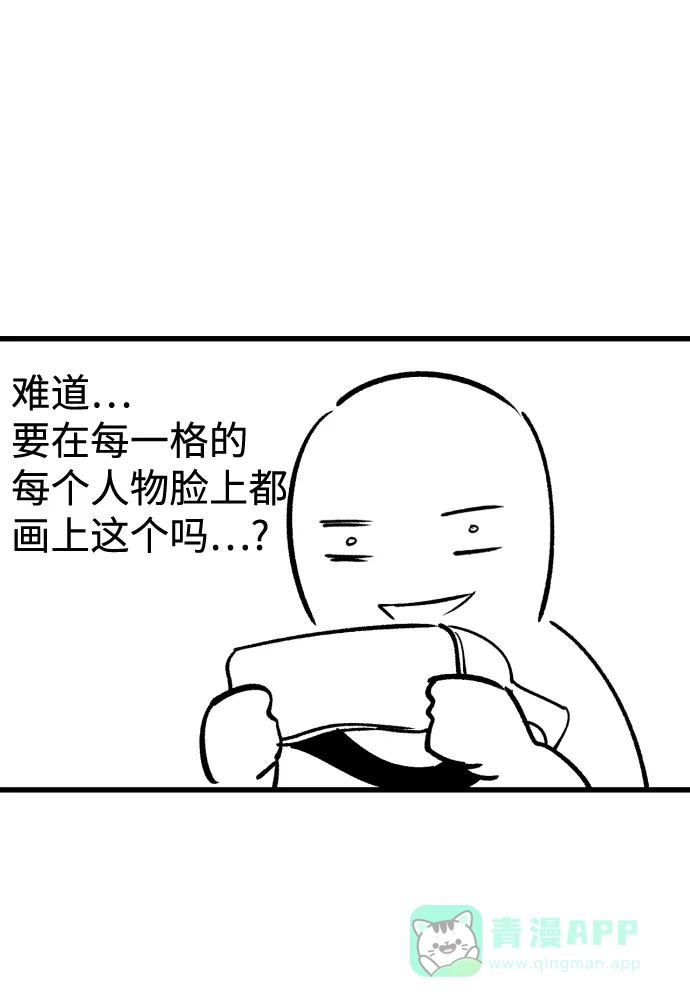 《右眼看到的世界》【免费】后记 第32页