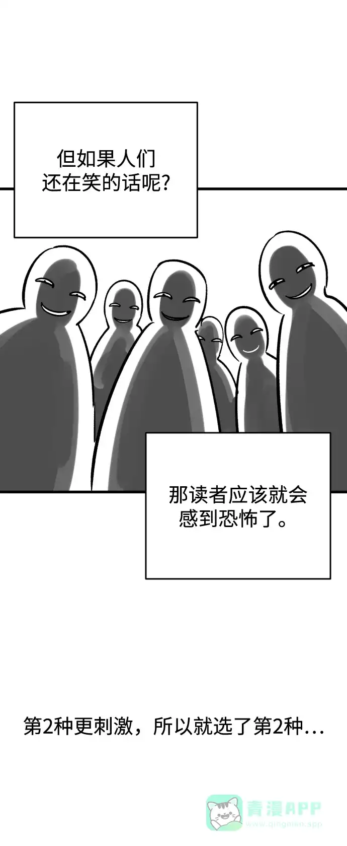 《右眼看到的世界》【免费】后记 第43页
