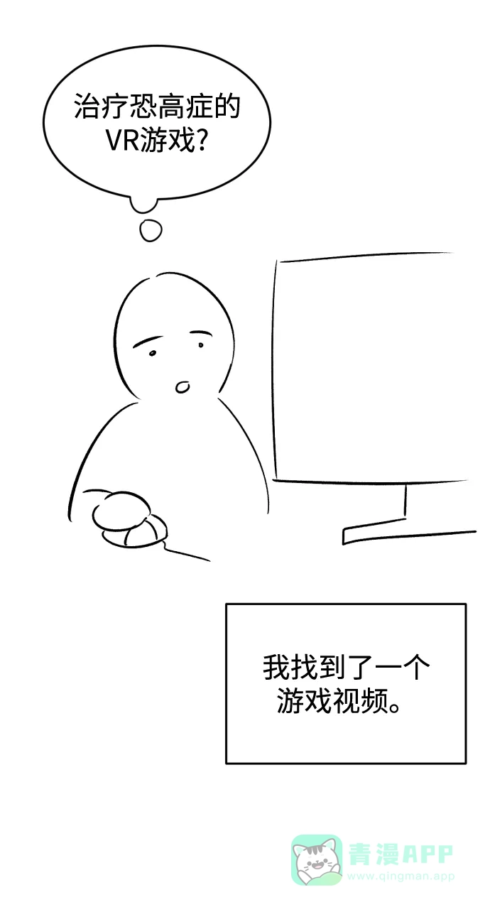 《右眼看到的世界》【免费】后记 第25页