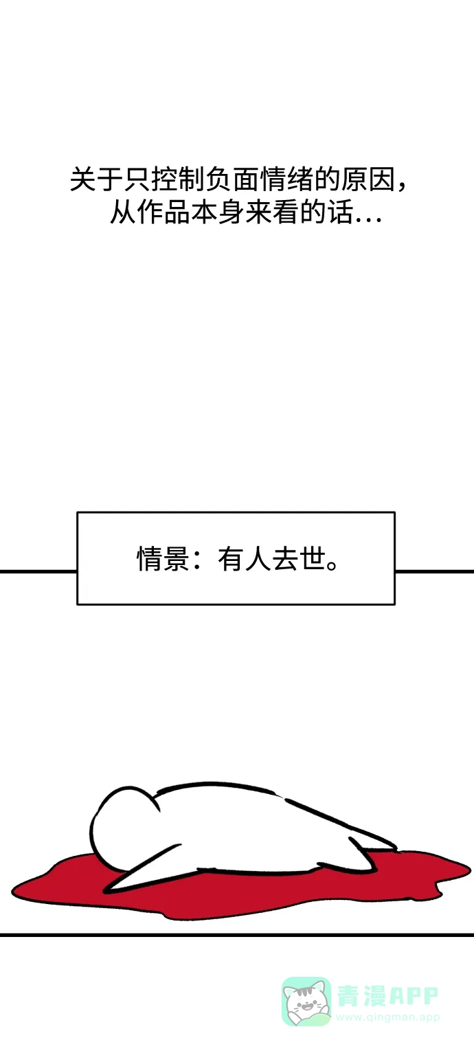 《右眼看到的世界》【免费】后记 第41页