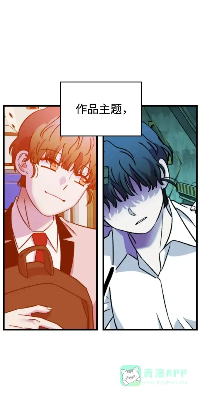 《右眼看到的世界》【免费】后记 第51页