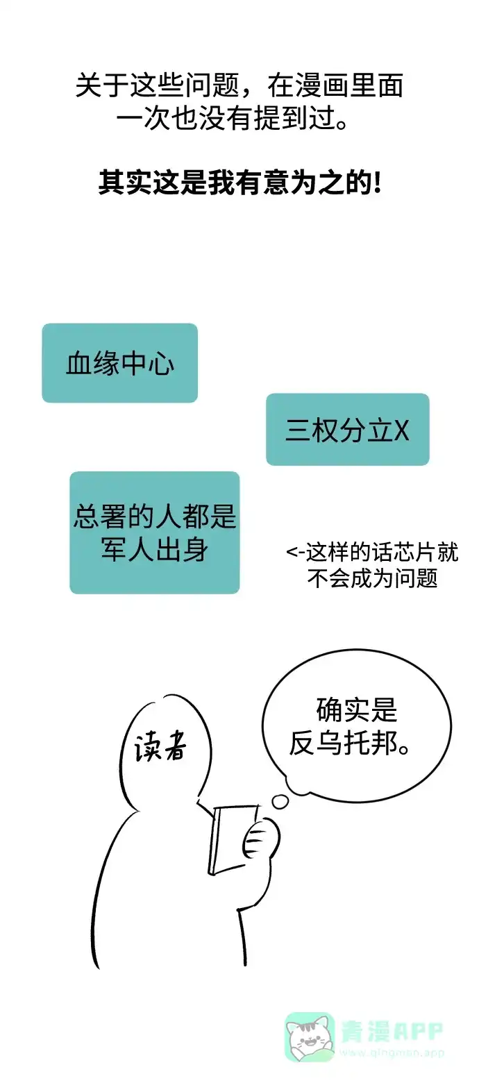 《右眼看到的世界》【免费】后记 第72页