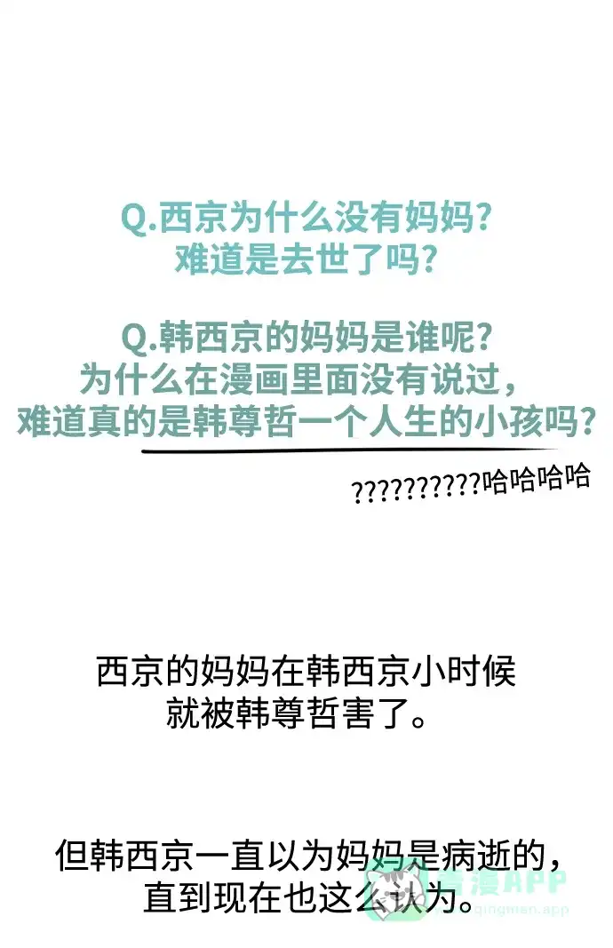 《右眼看到的世界》【免费】后记 第83页