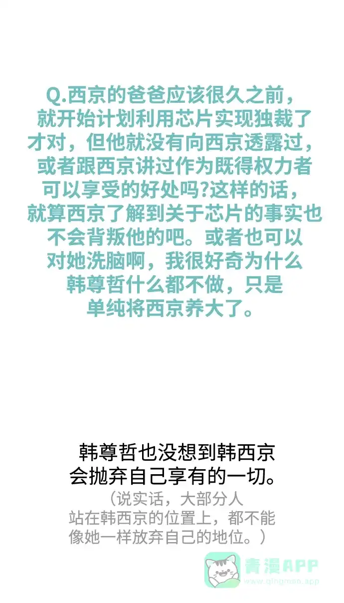 《右眼看到的世界》【免费】后记 第102页