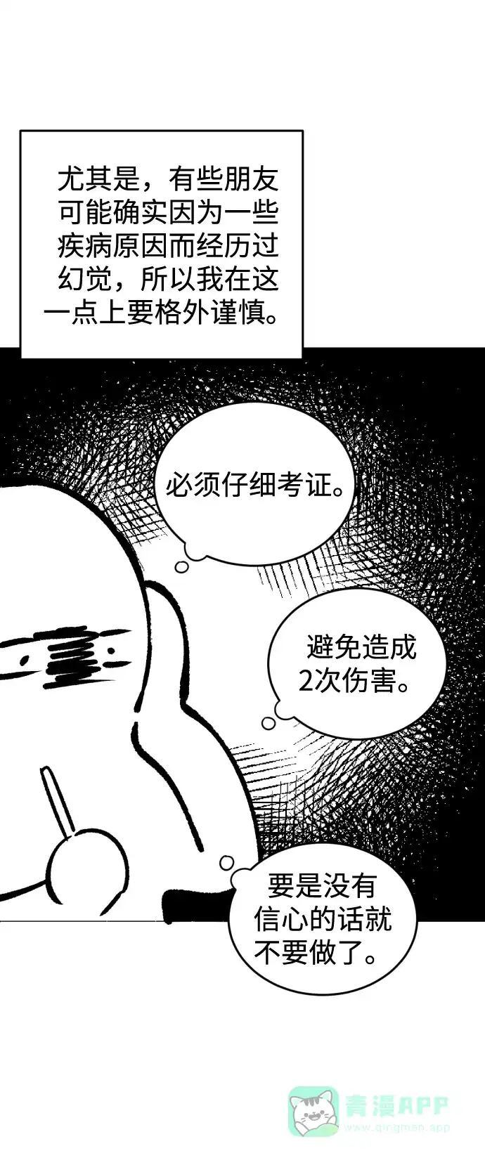 《右眼看到的世界》【免费】后记 第21页