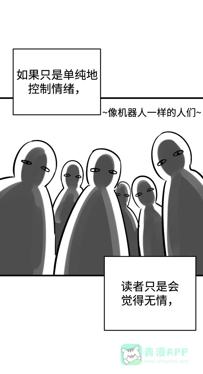 《右眼看到的世界》【免费】后记 第42页