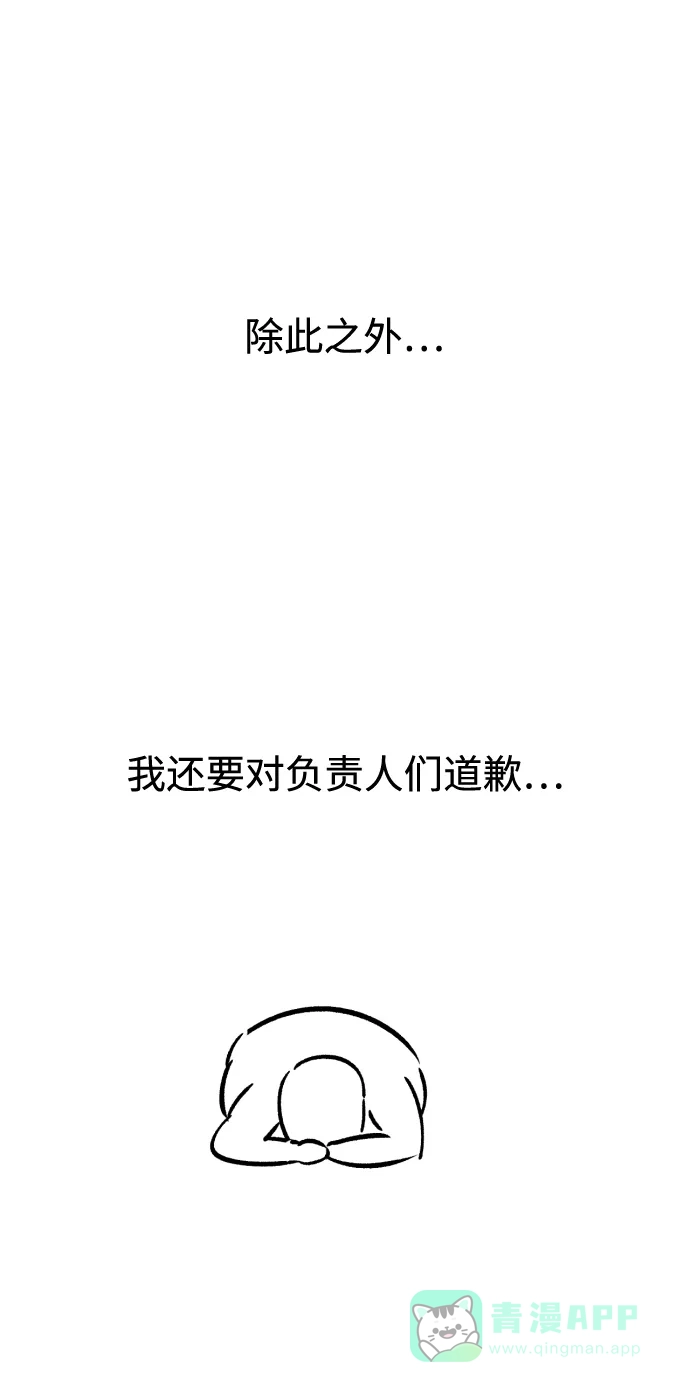 《右眼看到的世界》【免费】后记 第179页