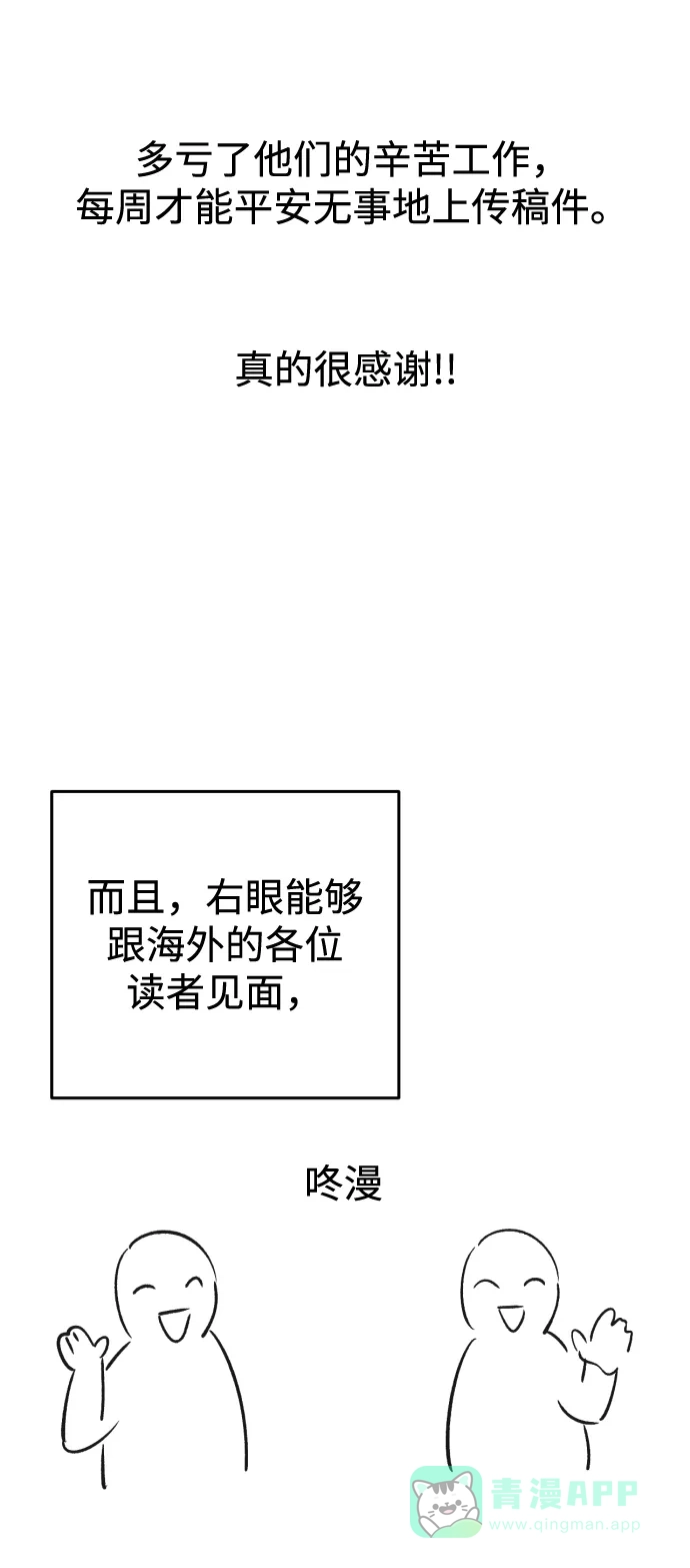 《右眼看到的世界》【免费】后记 第185页