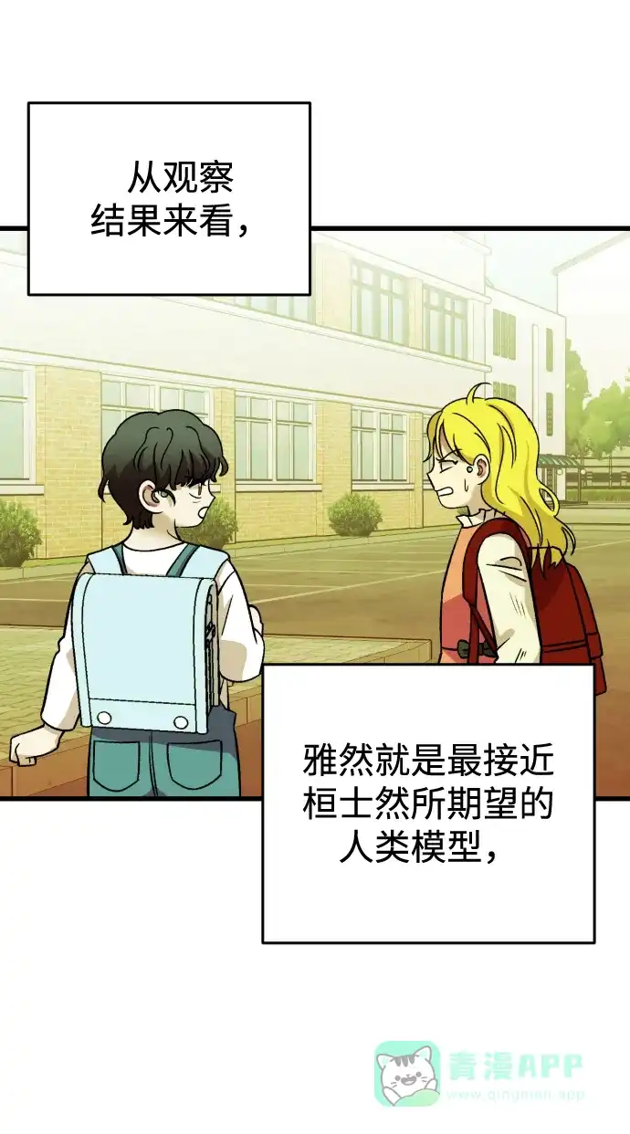 《右眼看到的世界》【免费】后记 第89页