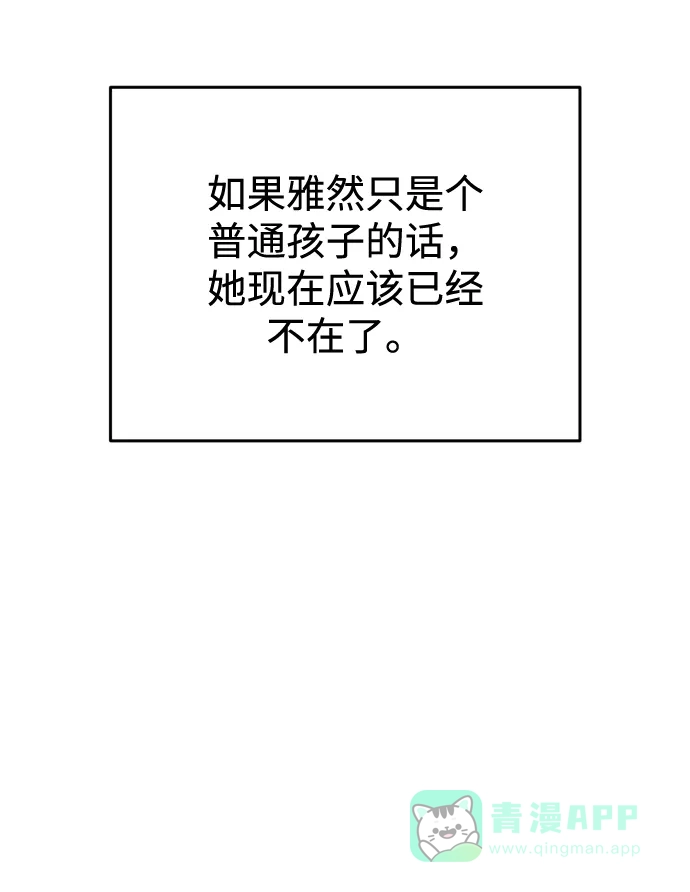 《右眼看到的世界》【免费】后记 第90页
