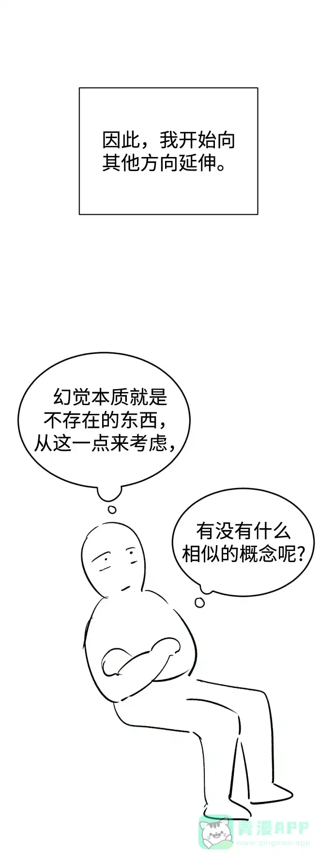 《右眼看到的世界》【免费】后记 第22页