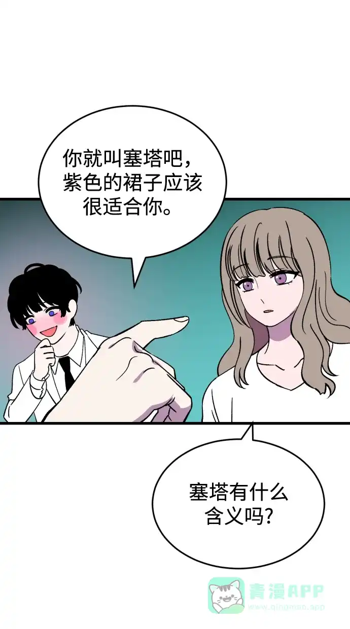 《右眼看到的世界》【免费】后记 第121页