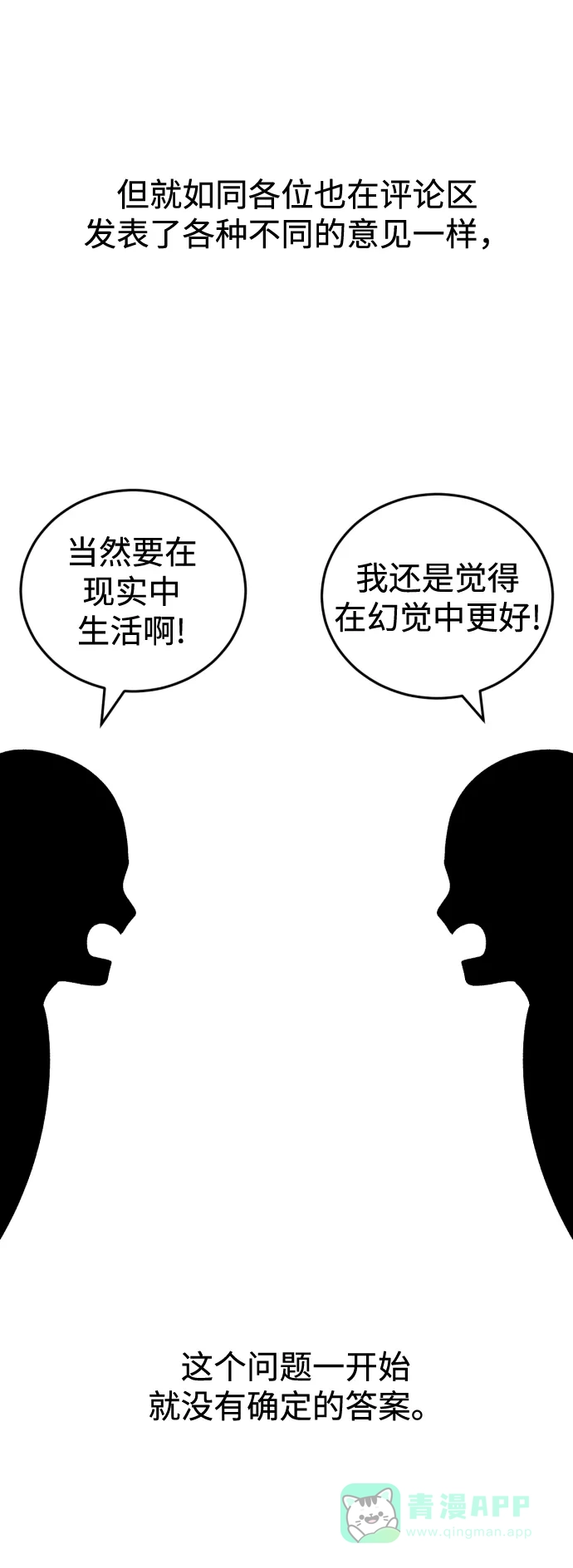 《右眼看到的世界》【免费】后记 第54页