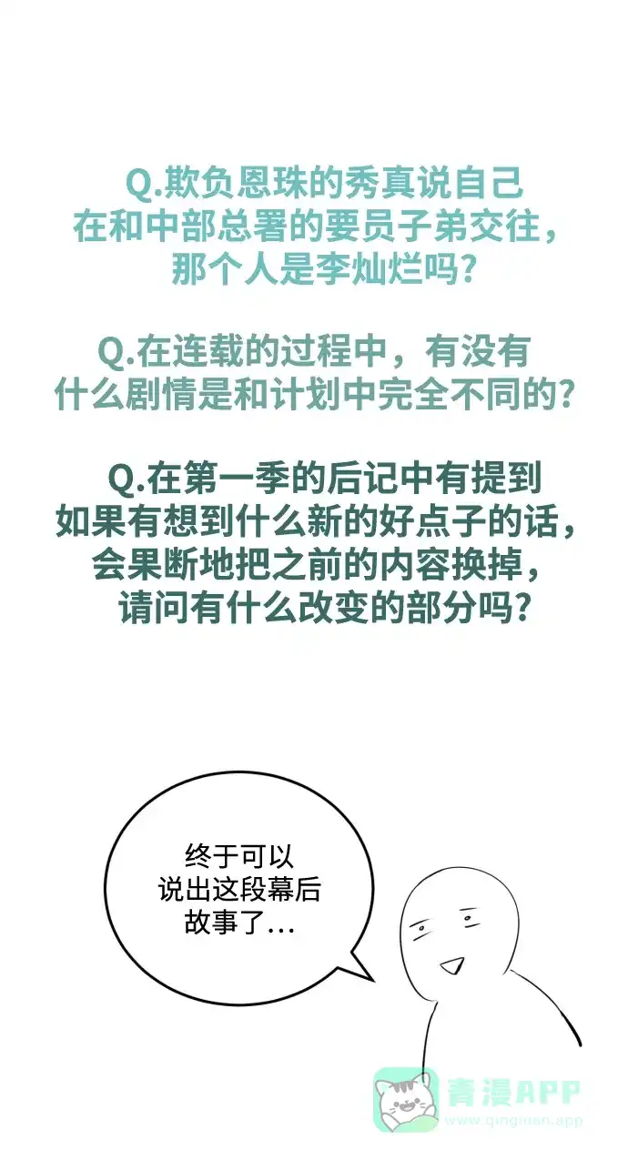《右眼看到的世界》【免费】后记 第123页
