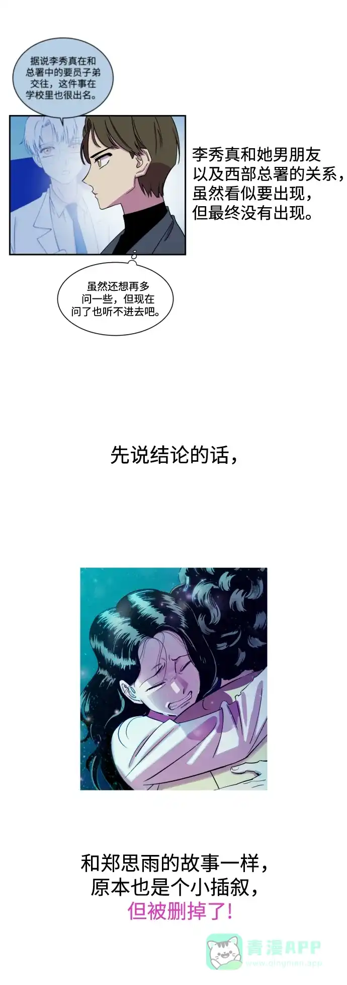 《右眼看到的世界》【免费】后记 第125页
