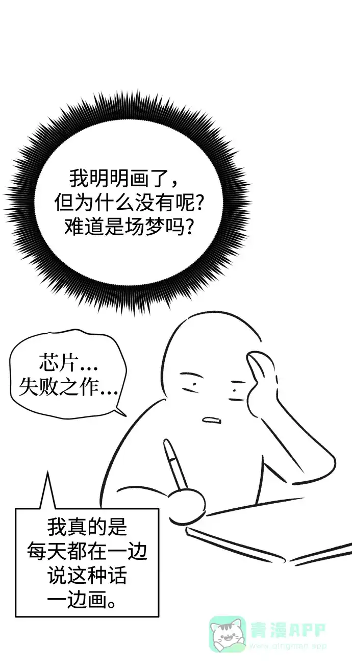 《右眼看到的世界》【免费】后记 第181页